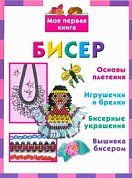 Бисер
