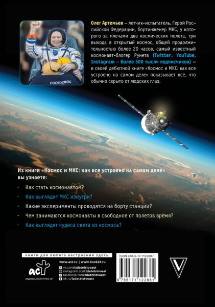 Космос и МКС: как все устроено на самом деле