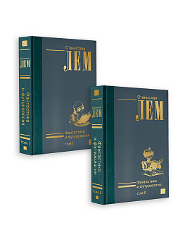 Фантастика и футурология