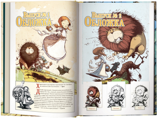 Удивительный волшебник из страны Оз. Графический роман