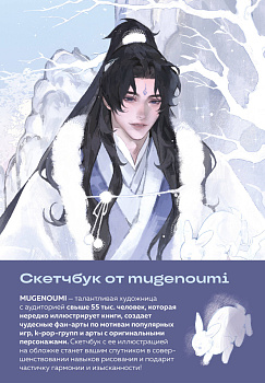 Скетчбук от mugenoumi (оригинальный формат маньхуа) Скетчбук от mugenoumi (оригинальный формат маньхуа)