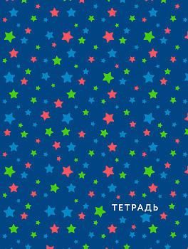 Звездное небо. Тетрадь общая, А5, 48л., накидка, 4 п. полноцвет., выб. лак
