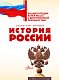 История России