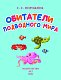 Обитатели подводного мира. 200 картинок