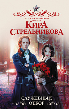 Служебный отбор Служебный отбор