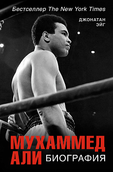 Мухаммед Али. Биография Мухаммед Али. Биография