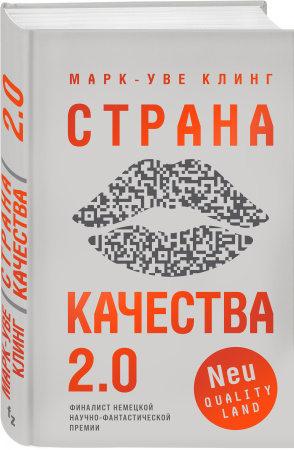 Страна Качества 2.0
