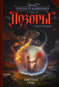 Светлая Тень Светлая Тень