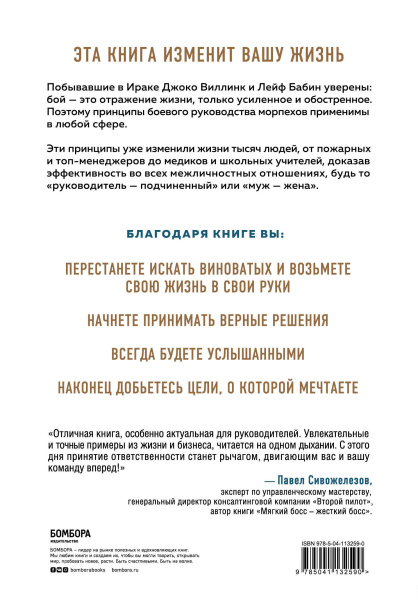 Экстремальная воля. Принципы, спасающие жизнь, карьеру и брак