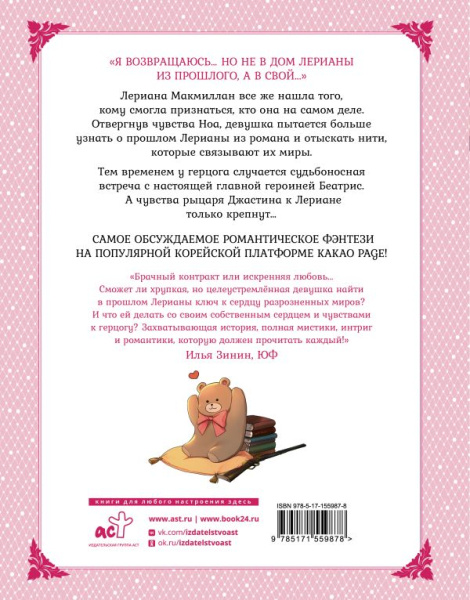 Лериана, невеста герцога по контракту. Том 5