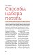 Набрать и Закрыть. 54 метода набора и закрытия петель шаг за шагом. Идеальная техника для любого вязаного проекта Набрать и Закрыть. 54 метода набора и закрытия петель шаг за шагом. Идеальная техника для любого вязаного проекта