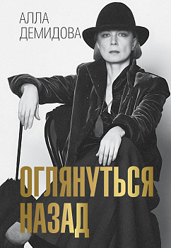Оглянуться назад Оглянуться назад