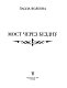 МОСТ ЧЕРЕЗ БЕЗДНУ: полная энциклопедия всех направлений и художников