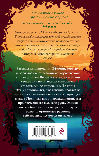 Смерть в озере