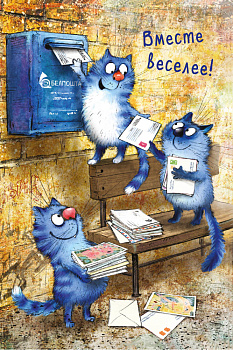 Блокнот. Вместе веселее!