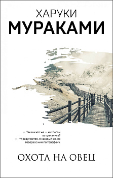 Охота на овец Охота на овец