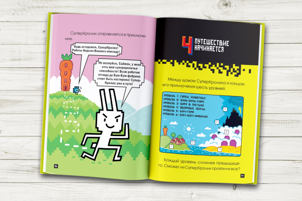 СуперКролик. Конец игры