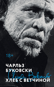 Хлеб с ветчиной Хлеб с ветчиной