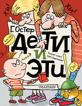 Дети и Эти Дети и Эти