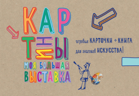 Картины. Моя большая выставка