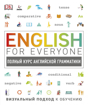 English for Everyone. Полный курс английской грамматики
