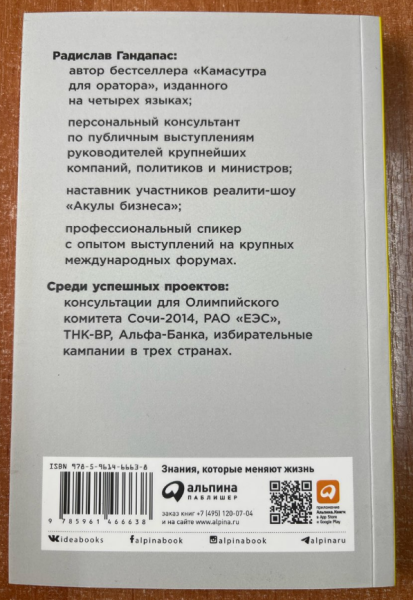 101 совет оратору (обложка)