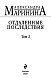 Отдаленные последствия. Том 2