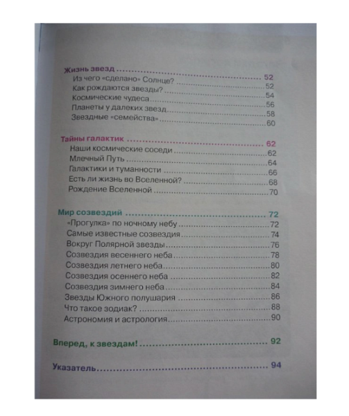 Астрономия и космос (ДЭР)