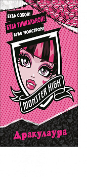 Школа монстров. Дракулаура. Развивающая книжка с наклейками.