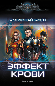 Эффект крови