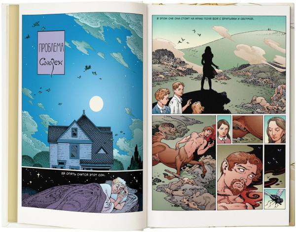 Проблема Сьюзен и другие истории