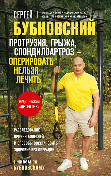 Протрузия, грыжа, спондилоартроз - оперировать нельзя лечить