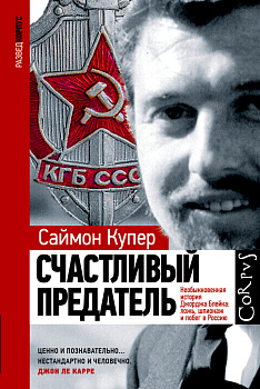 Счастливый предатель Счастливый предатель