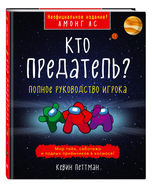 Кто предатель?