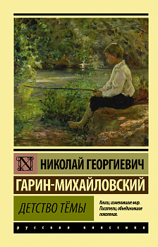 Детство Тёмы Детство Тёмы