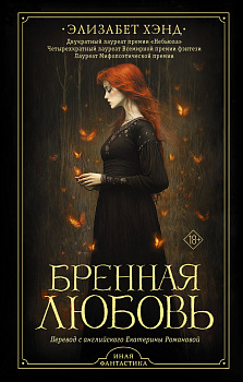 Бренная любовь