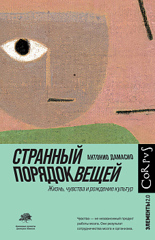 Странный порядок вещей Странный порядок вещей