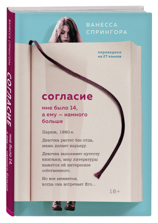 Согласие. Мне было 14, а ему - намного больше