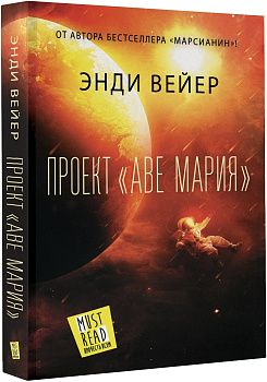 Проект "Аве Мария"