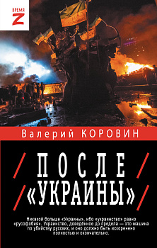 После «Украины» После «Украины»