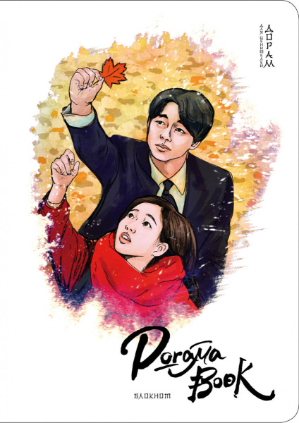 Doramabook-mini (Токкеби)