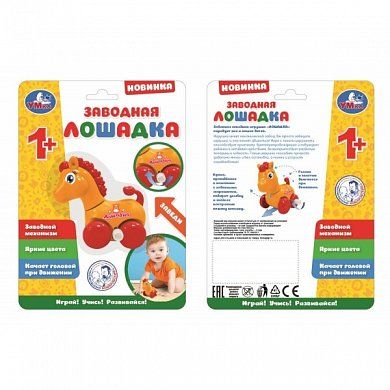Заводная игрушка лошадка ТМ "УМКА" на блистере (русс. уп.) в кор.2*150шт