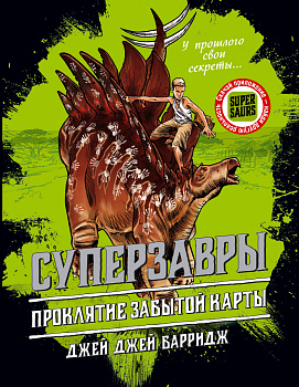 Проклятие забытой карты (#2) Проклятие забытой карты (#2)
