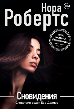 Сновидения