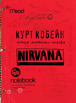 Курт Кобейн. Личные дневники лидера Nirvana Курт Кобейн. Личные дневники лидера Nirvana
