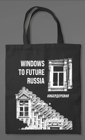 Сумка холщовая «Кибердеревня: Windows to future Russia»