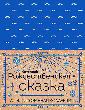 Блокнот "My notebook. My rules" (синий) (комплект с полусупером)