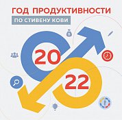 Год продуктивности по Стивену Кови. Календарь настенный на 2022 год (300х300 мм)
