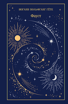 Фауст