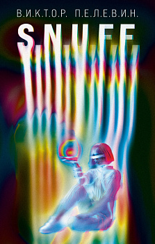 S.N.U.F.F. + Transhumanism inc.